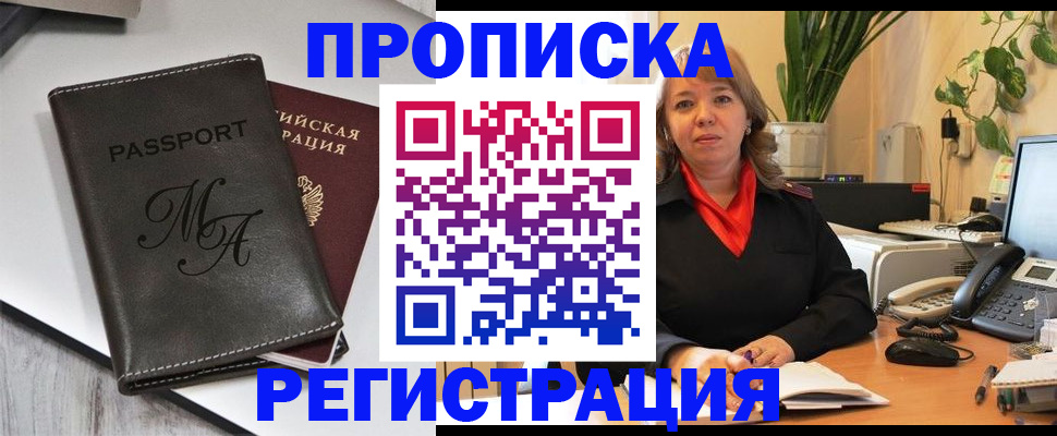 прописка гарантия в Верхнем Уфалее